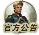 官方公告