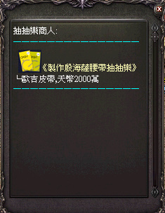 3.開始製作腰帶~