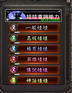 娃娃查詢能力流程1