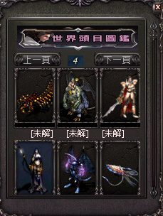 BOSS圖鑑4