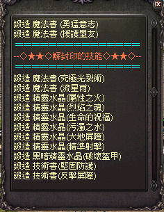 第二類技能鍛造